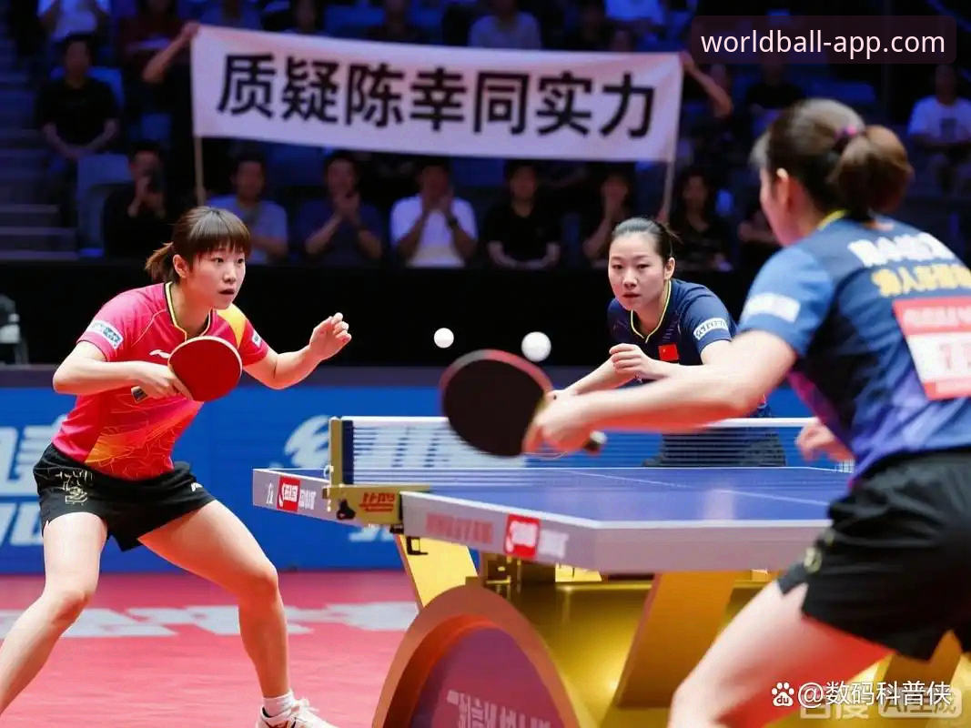 世界杯手机买球安全吗 2026世乒赛女团焦点战详解:陈幸同3-0横扫陈思羽